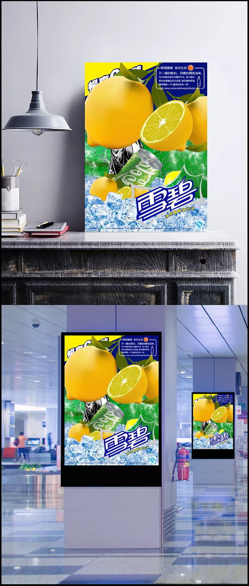 雪碧清涼一夏，創(chuàng)意廣告設(shè)計(jì)引領(lǐng)營銷新風(fēng)尚