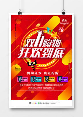 雙十一雙十二廣告設(shè)計(jì)模板與海報(bào)素材下載攻略 熊貓辦公助力房地產(chǎn)營銷策劃