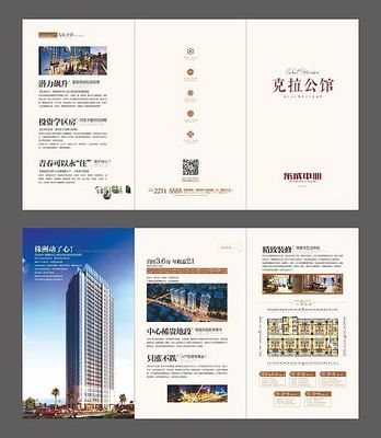 三折頁設計在房地產營銷策劃中的關鍵作用——以公寓洋房戶型圖排版為例